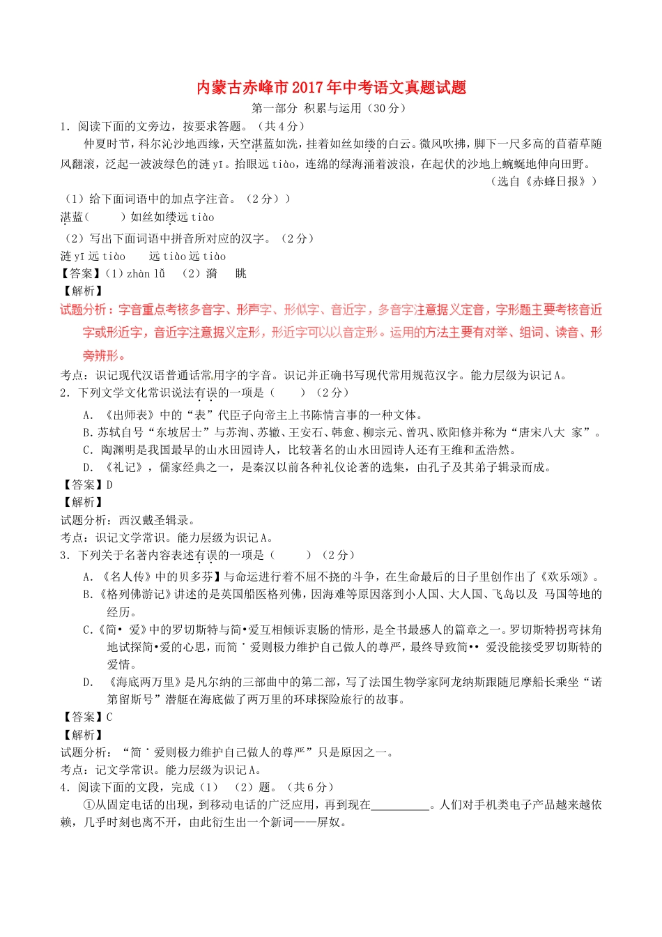 内蒙古赤峰市2017年中考语文真题试题（含解析）kaoda.com.doc_第1页