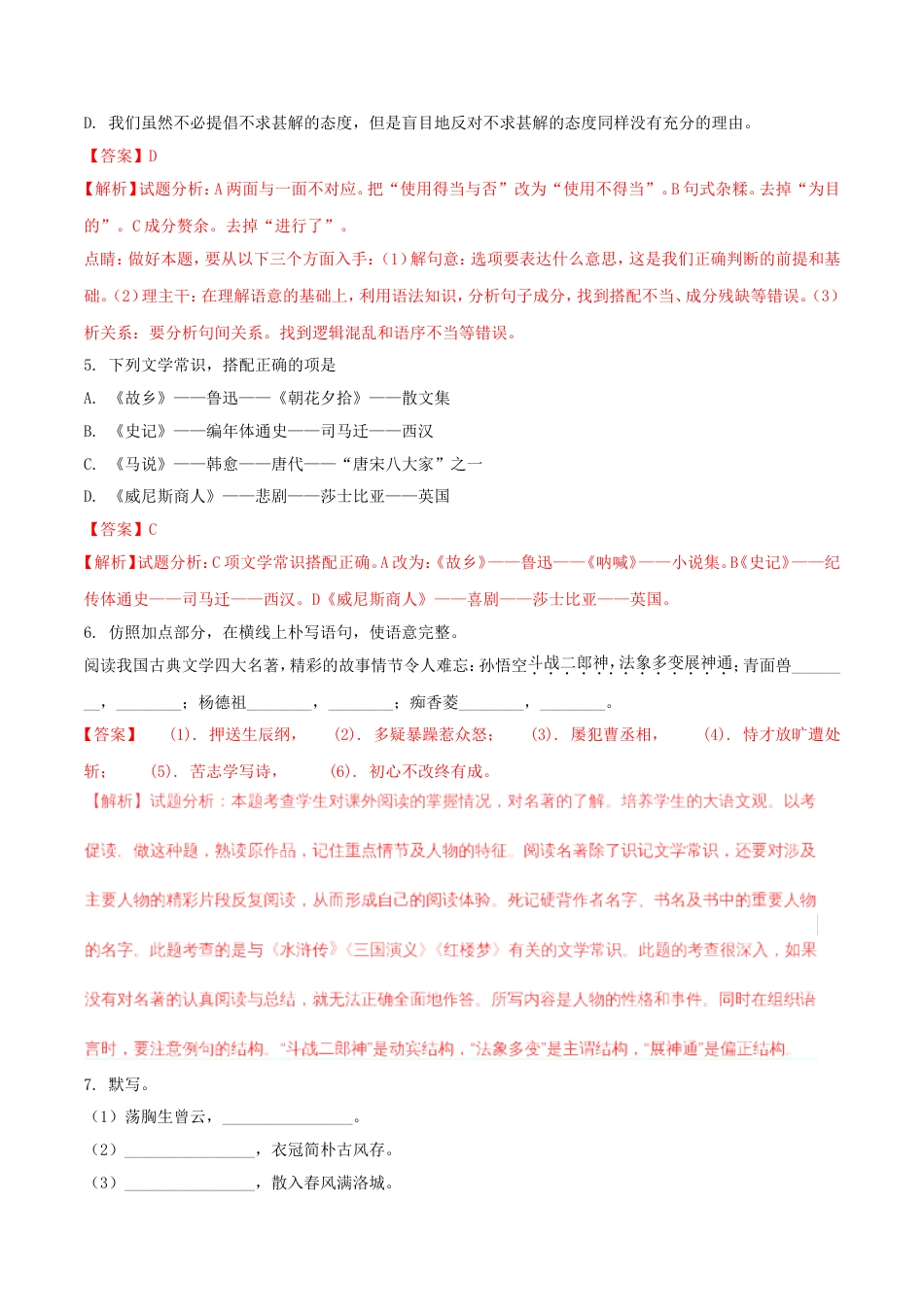 内蒙古包头市2018年中考语文真题试题（含解析）kaoda.com.doc_第2页