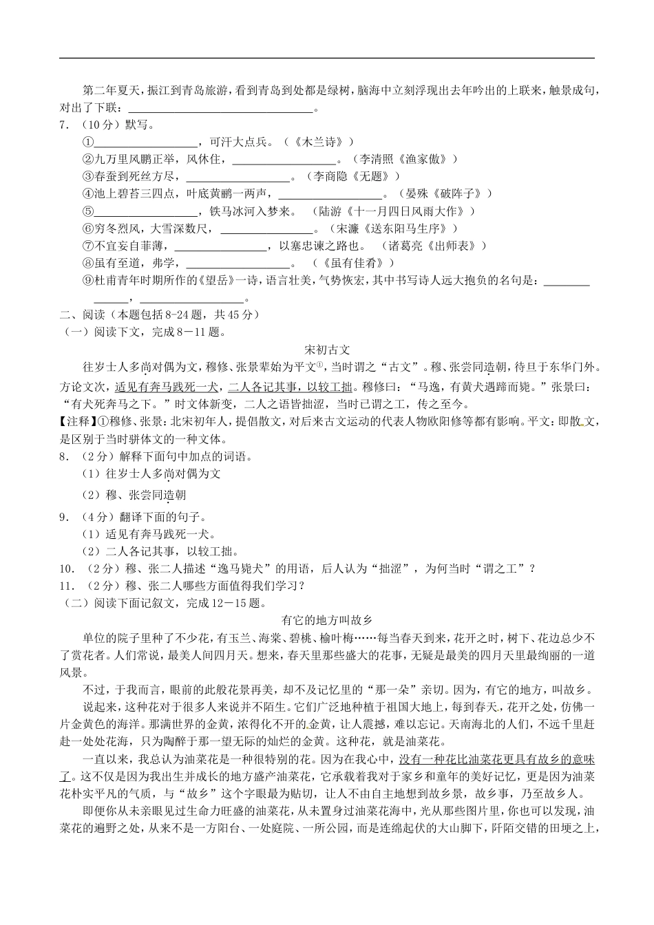 内蒙古包头市2017年中考语文真题试题（含答案）kaoda.com.doc_第2页