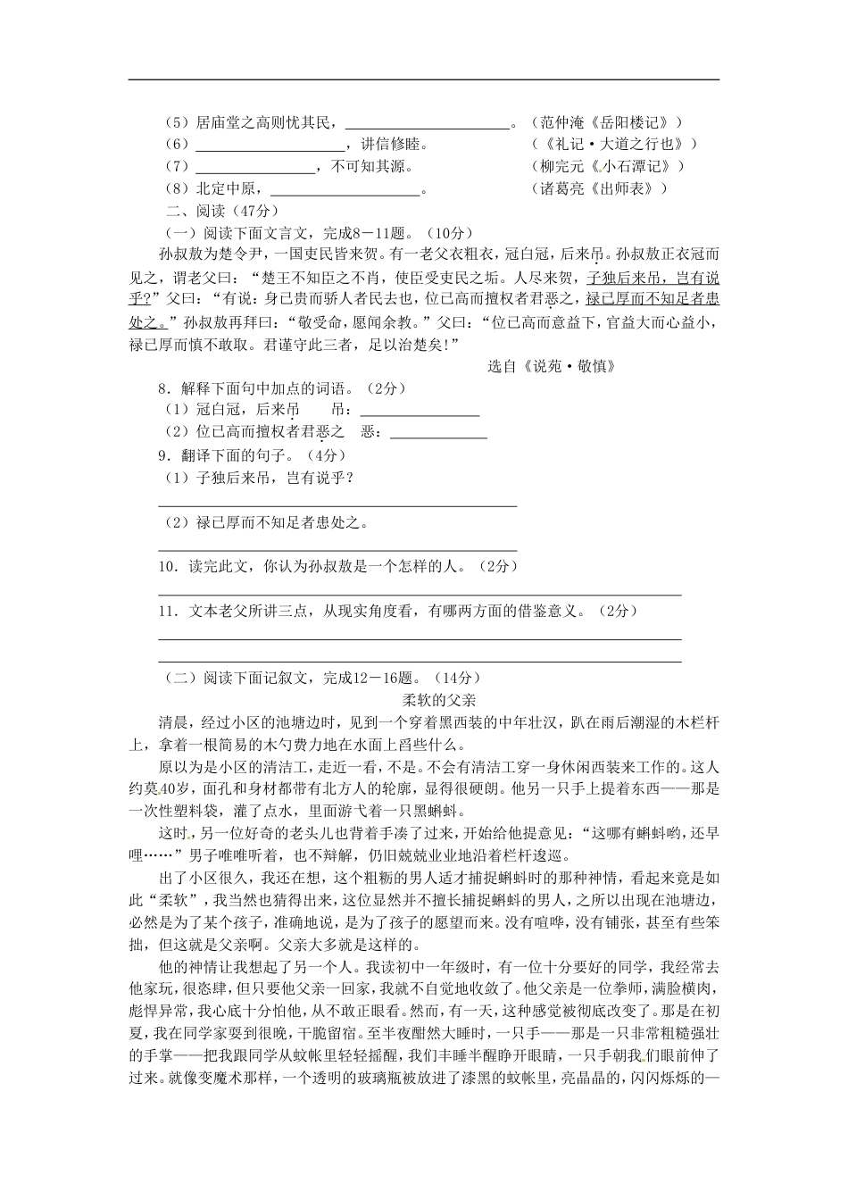 内蒙古包头市、乌兰察布市2015年中考语文真题试题（含答案）kaoda.com.doc_第2页