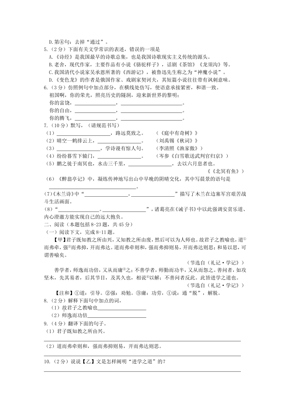 内蒙古巴彦淖尔市2019年中考语文真题试题kaoda.com.doc_第2页