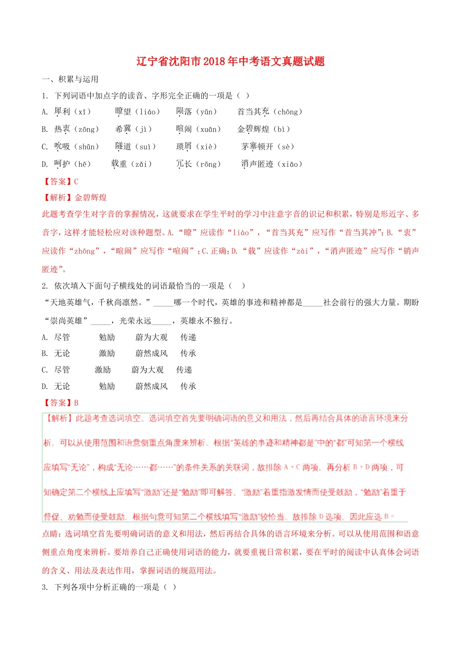 辽宁省沈阳市2018年中考语文真题试题（含解析）kaoda.com.doc_第1页