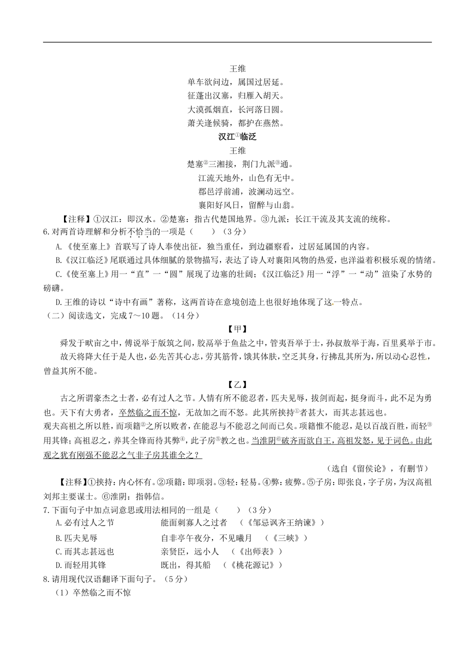 辽宁省沈阳市2016年中考语文真题试题（含答案）kaoda.com.doc_第2页