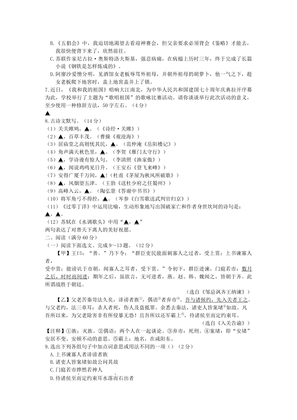 辽宁省辽阳市2019年中考语文真题试题kaoda.com.docx_第2页