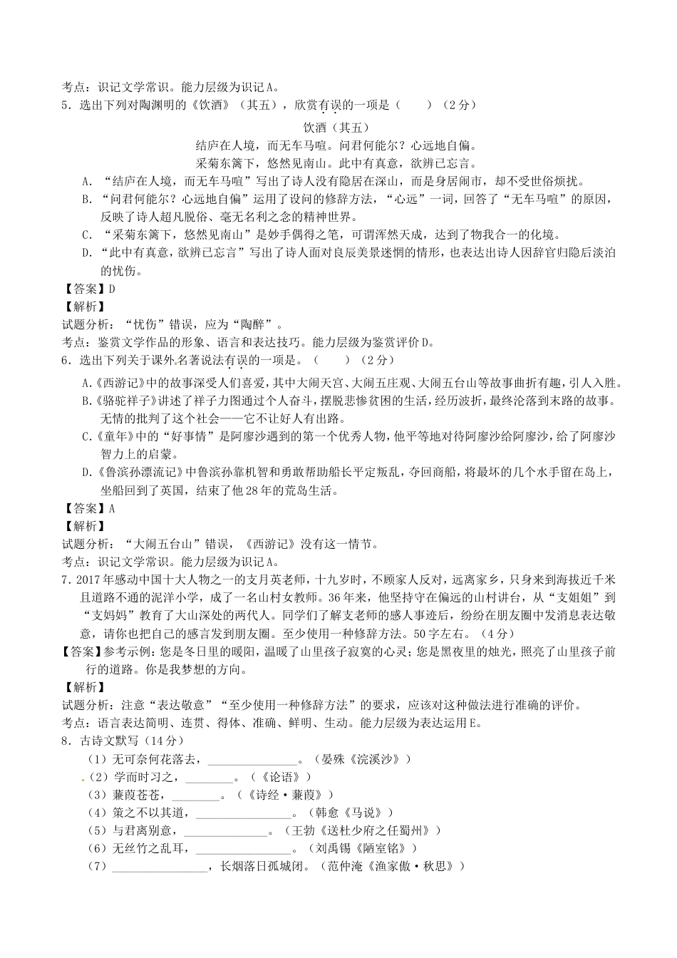 辽宁省辽阳市2017年中考语文真题试题（含解析）kaoda.com.doc_第2页