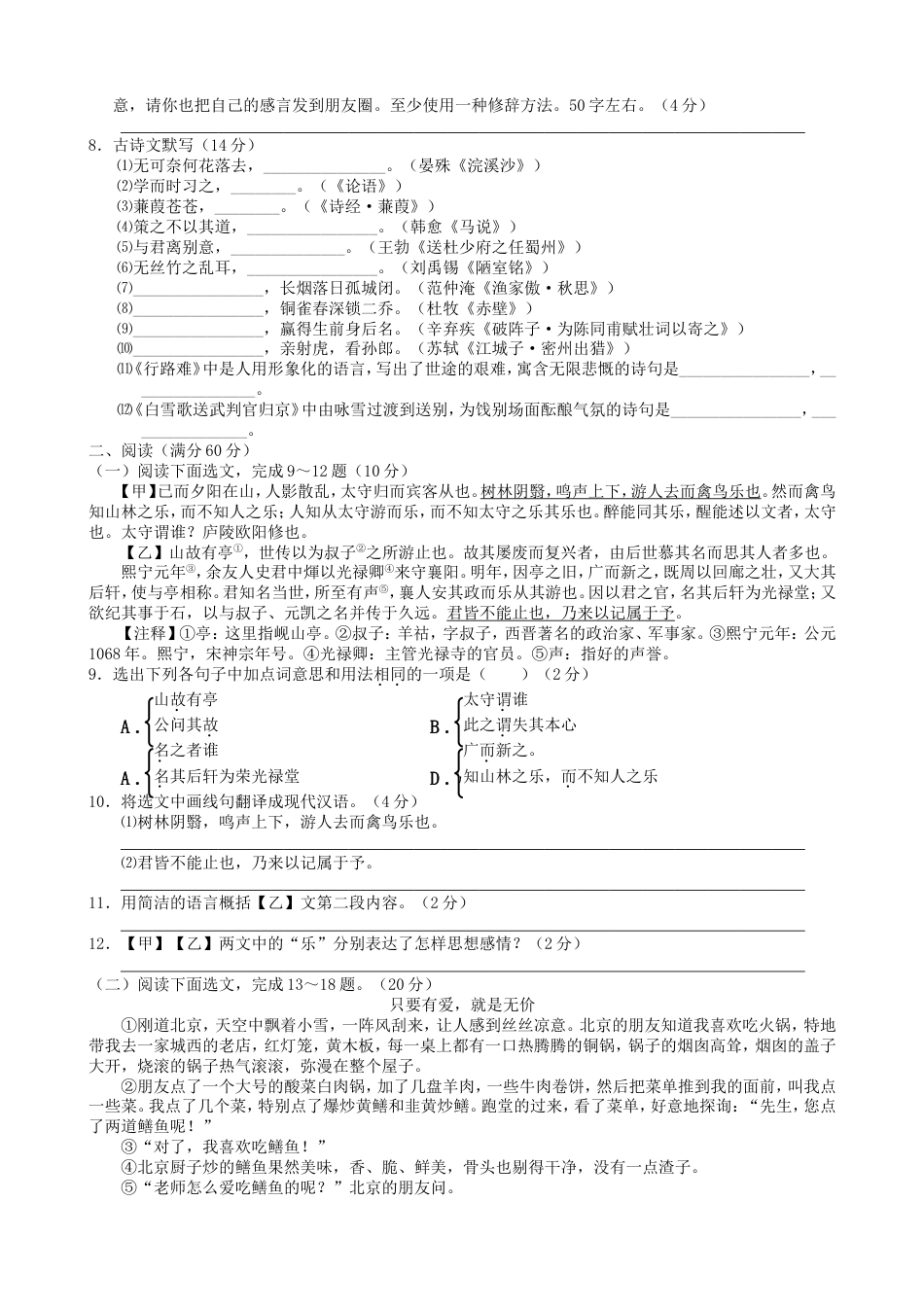 辽宁省辽阳市2017年中考语文真题试题（含答案）kaoda.com.doc_第2页