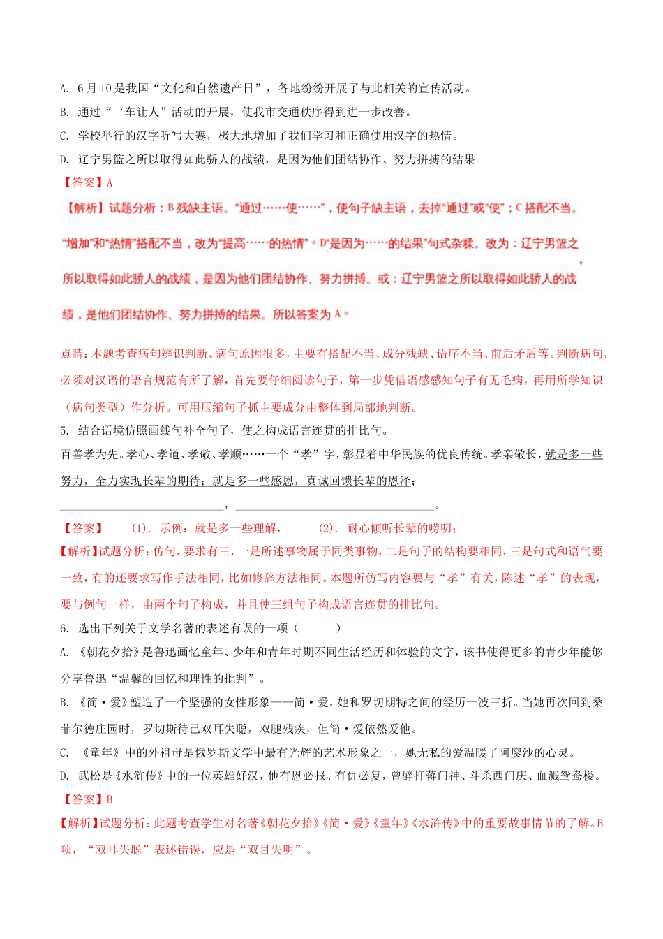 辽宁省锦州市2018年中考语文真题试题（含解析）kaoda.com.doc_第2页