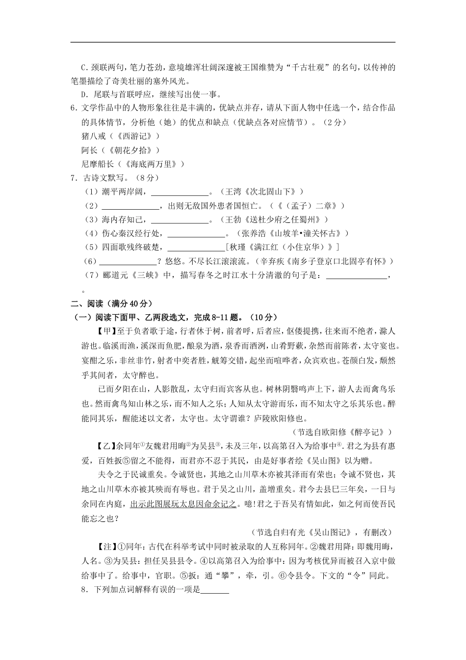 辽宁省阜新市2019中考语文真题及答案kaoda.com.doc_第2页