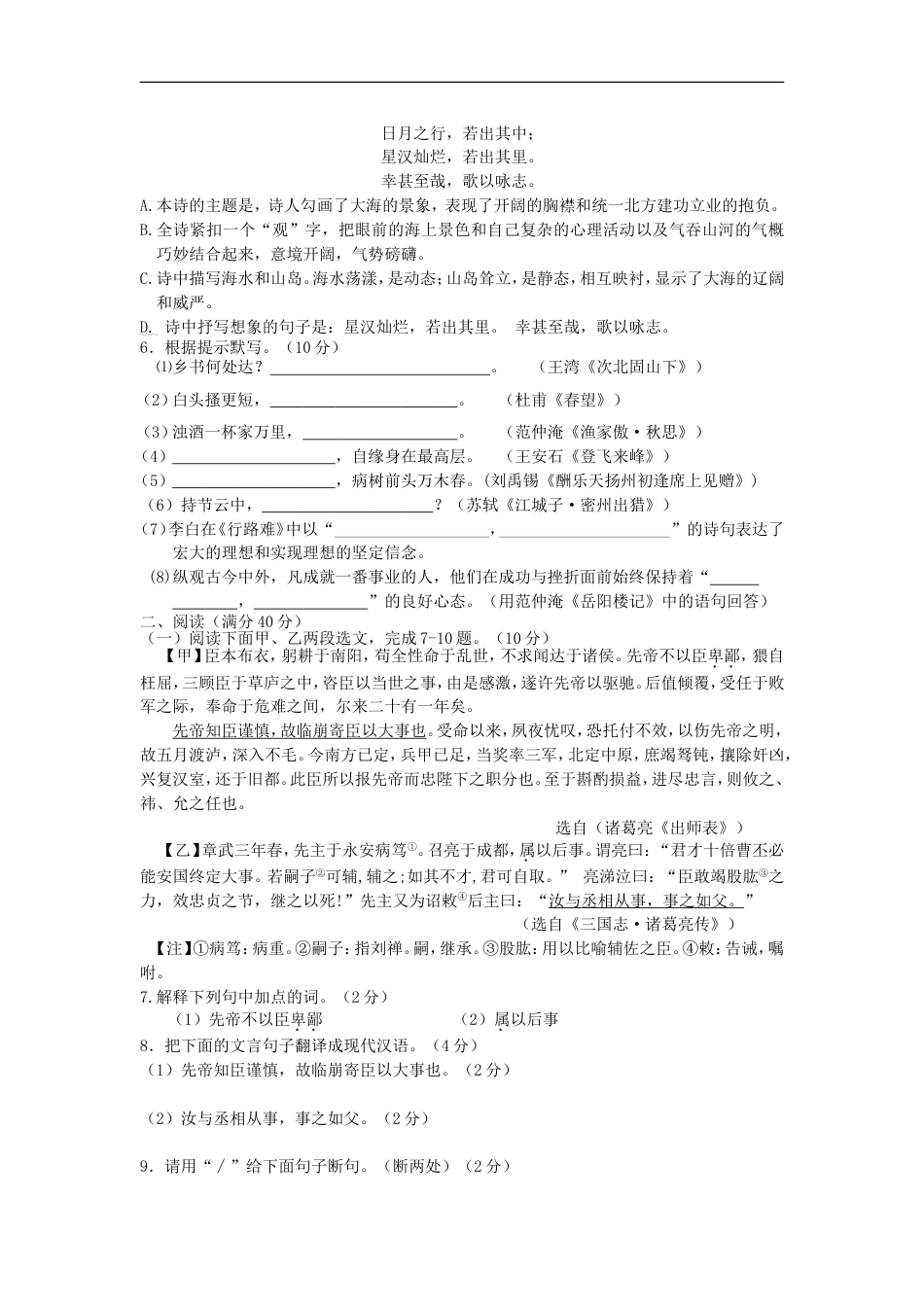 辽宁省阜新市2015年中考语文真题及答案kaoda.com.doc_第2页