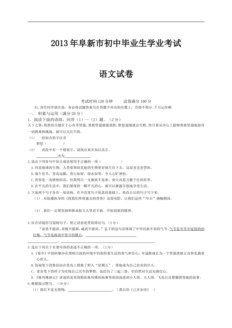 辽宁省阜新市2013中考语文试卷（含答案）kaoda.com.doc_第1页