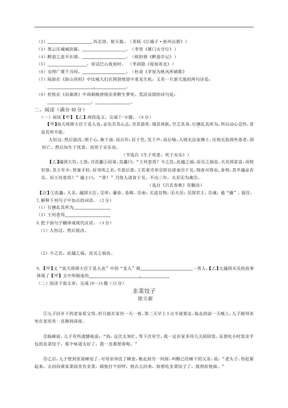 辽宁省阜新市2013中考语文试卷（含答案）kaoda.com.doc_第2页