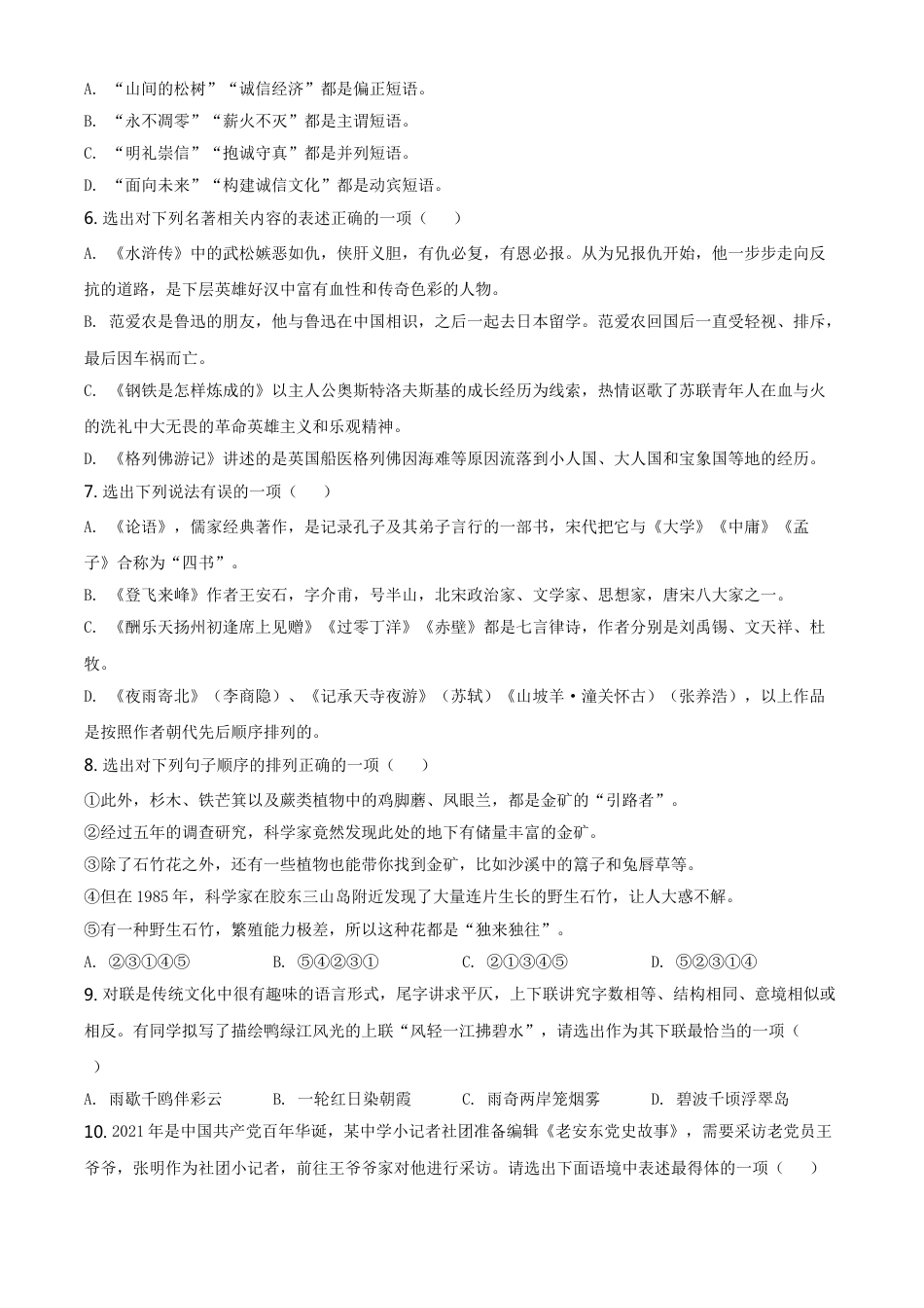 辽宁省丹东市2021年中考语文试题（原卷版）kaoda.com.doc_第2页