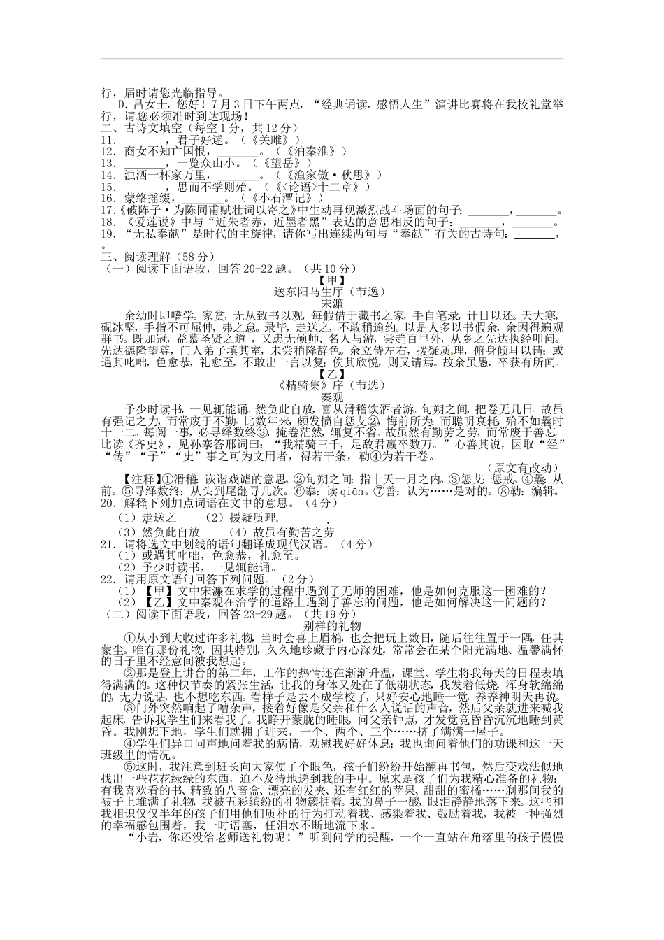 辽宁省丹东市2016年中考语文真题试题（含答案）kaoda.com.doc_第2页