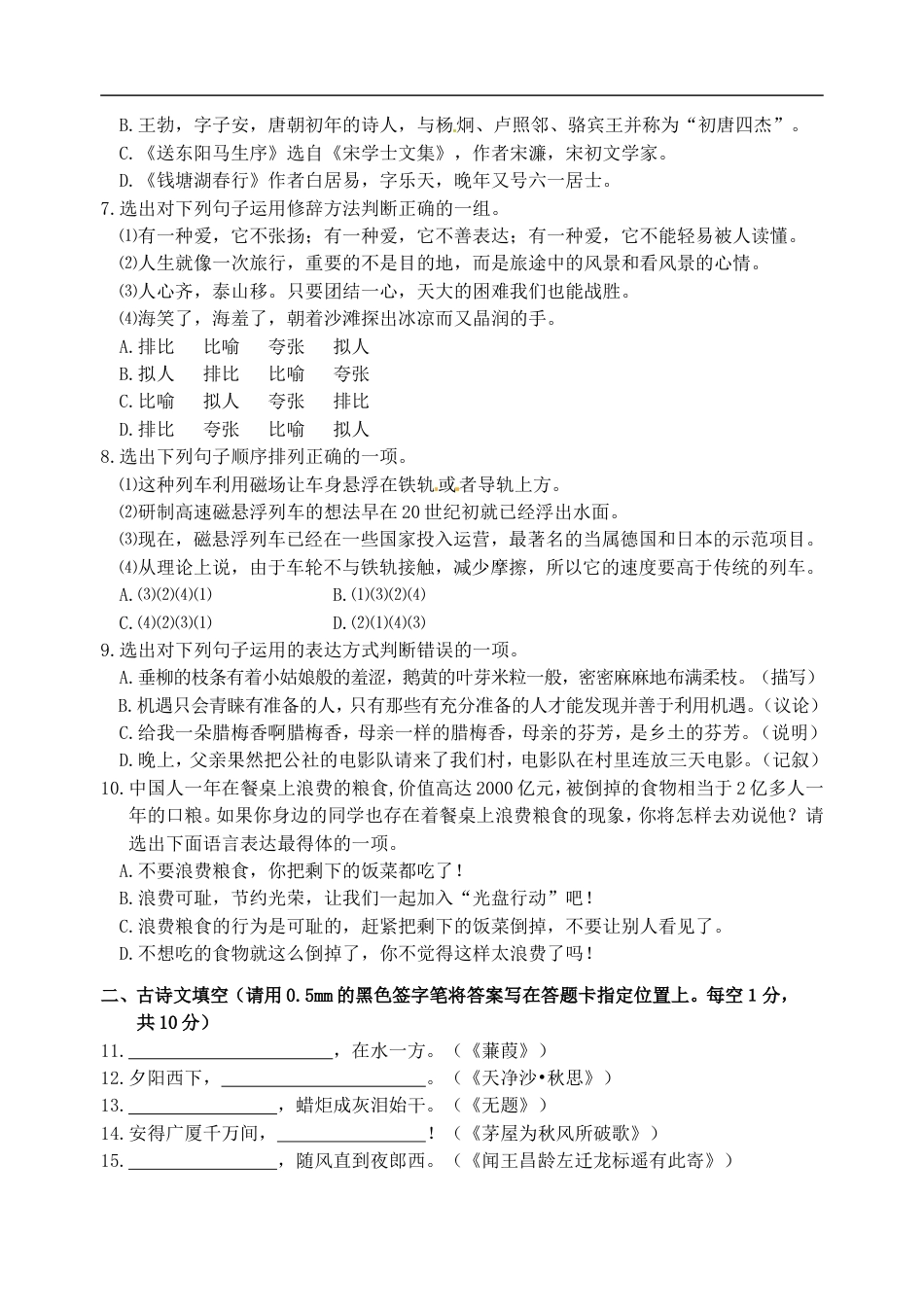 辽宁省丹东市2014年中考语文试题（含答案）kaoda.com.doc_第2页