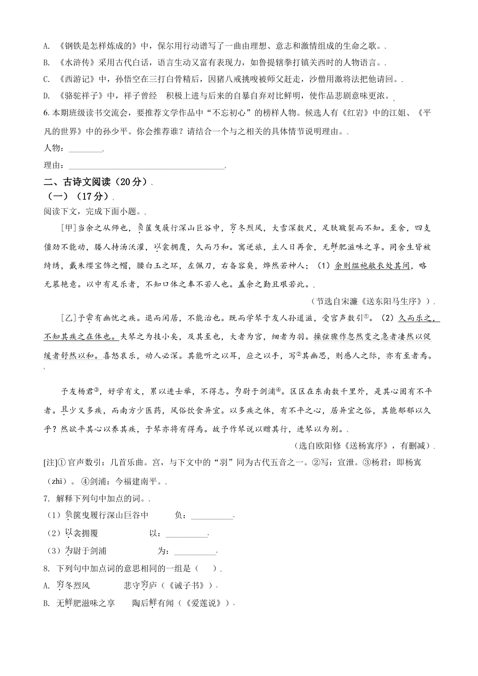 辽宁省大连市2021年中考语文试题（原卷版）kaoda.com.doc_第2页