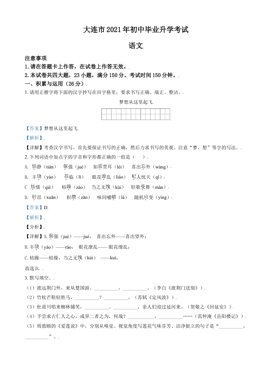 辽宁省大连市2021年中考语文试题（解析版）kaoda.com.doc_第1页