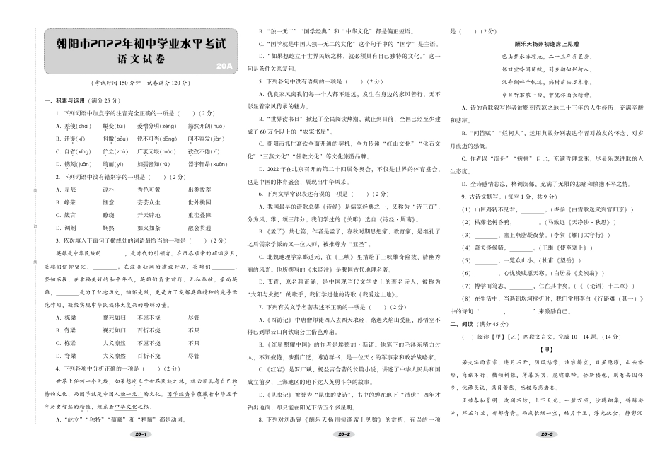 辽宁省朝阳市2022年初中学业水平考试语文试卷kaoda.com.pdf_第1页