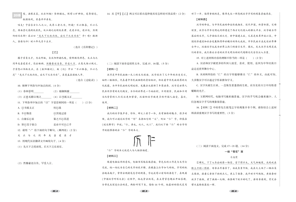 辽宁省朝阳市2022年初中学业水平考试语文试卷kaoda.com.pdf_第2页