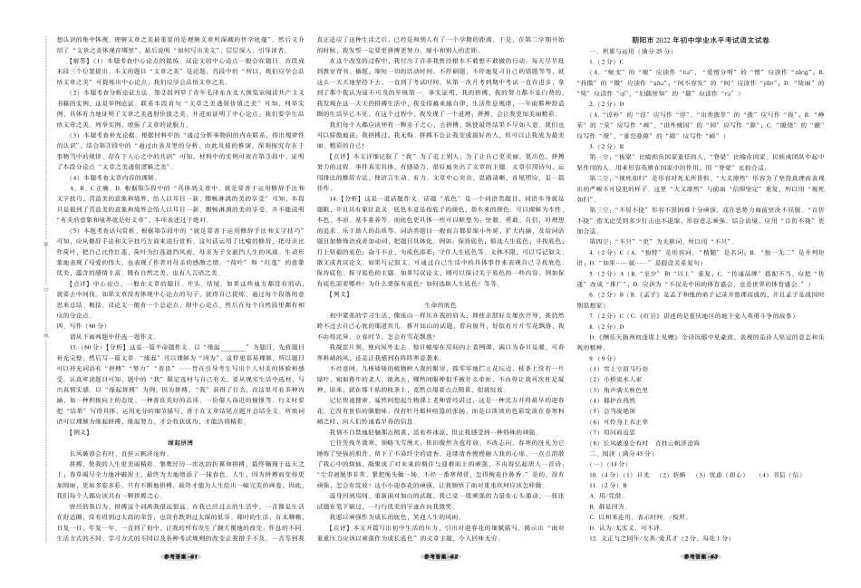 辽宁省朝阳市2022年初中学业水平考试语文试卷 答案kaoda.com.pdf_第1页