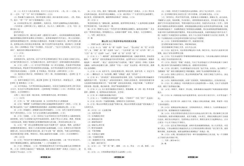 辽宁省朝阳市2022年初中学业水平考试语文试卷 答案kaoda.com.pdf_第2页