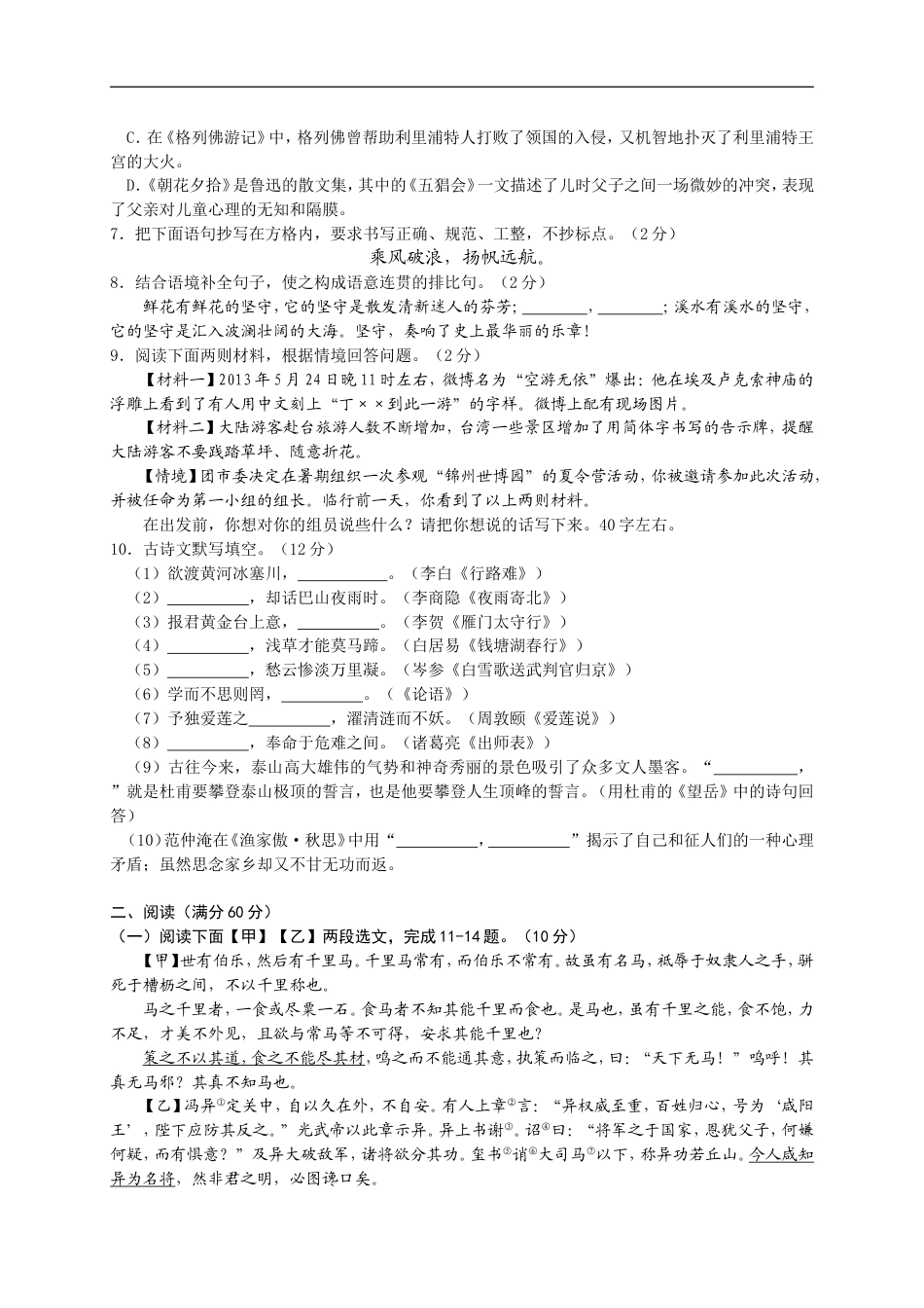 辽宁省本溪市、抚顺市、铁岭市2013中考语文试卷（含答案）kaoda.com.doc_第2页