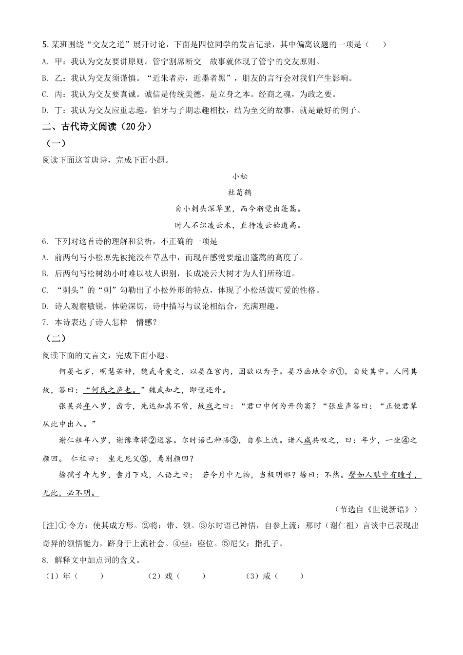 江西省2021年中考语文试题（原卷版）kaoda.com.doc_第2页