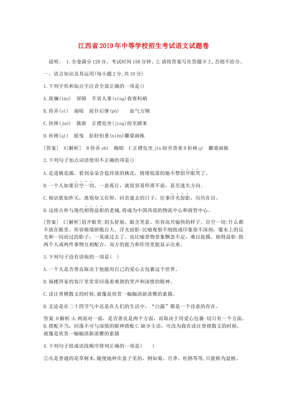 江西省2019年中考语文真题试题（含解析）kaoda.com.docx_第1页