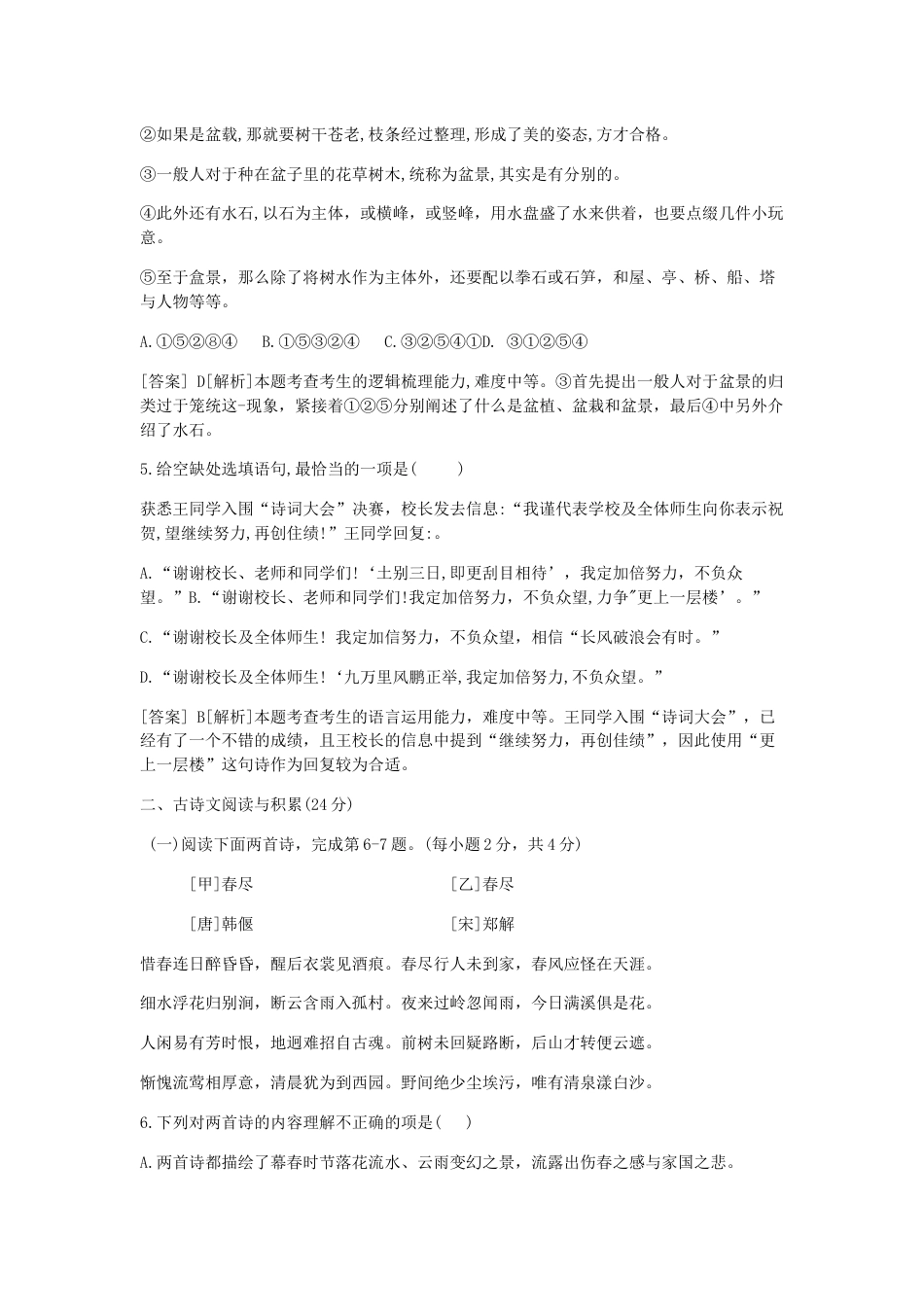 江西省2019年中考语文真题试题（含解析）kaoda.com.docx_第2页