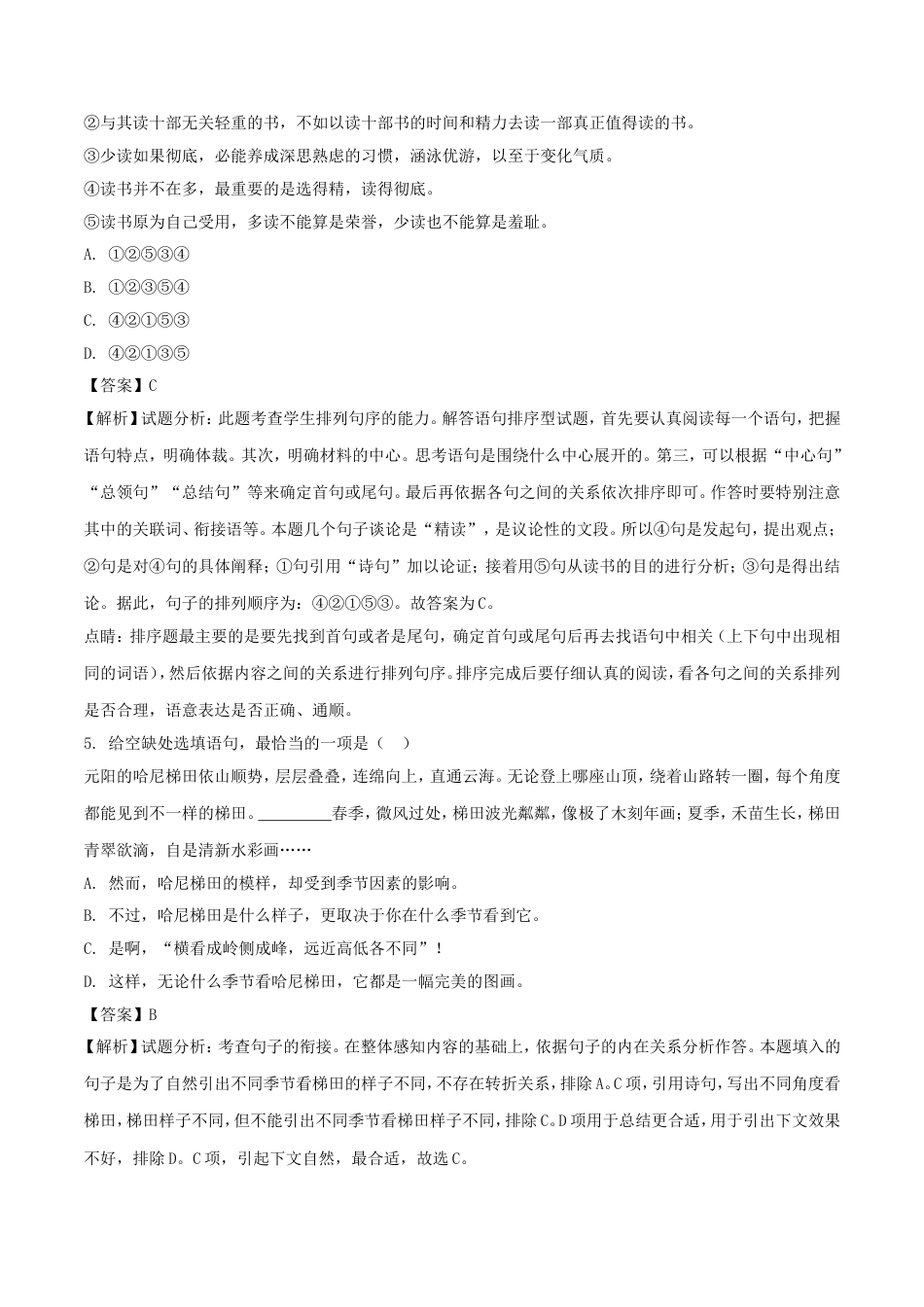 江西省2018年中考语文真题试题（含解析） (1)kaoda.com.doc_第2页