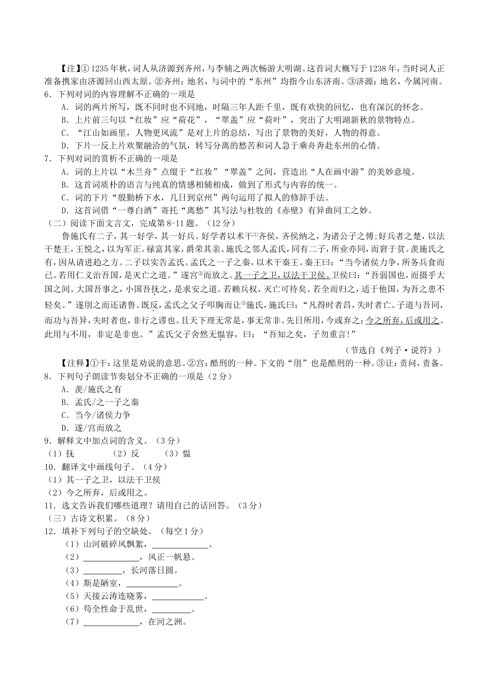 江西省2018年中考语文真题试题（含答案）kaoda.com.doc_第2页