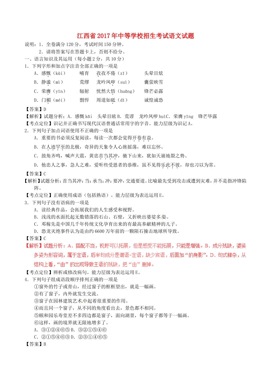 江西省2017年中考语文真题试题（含解析）kaoda.com.doc_第1页