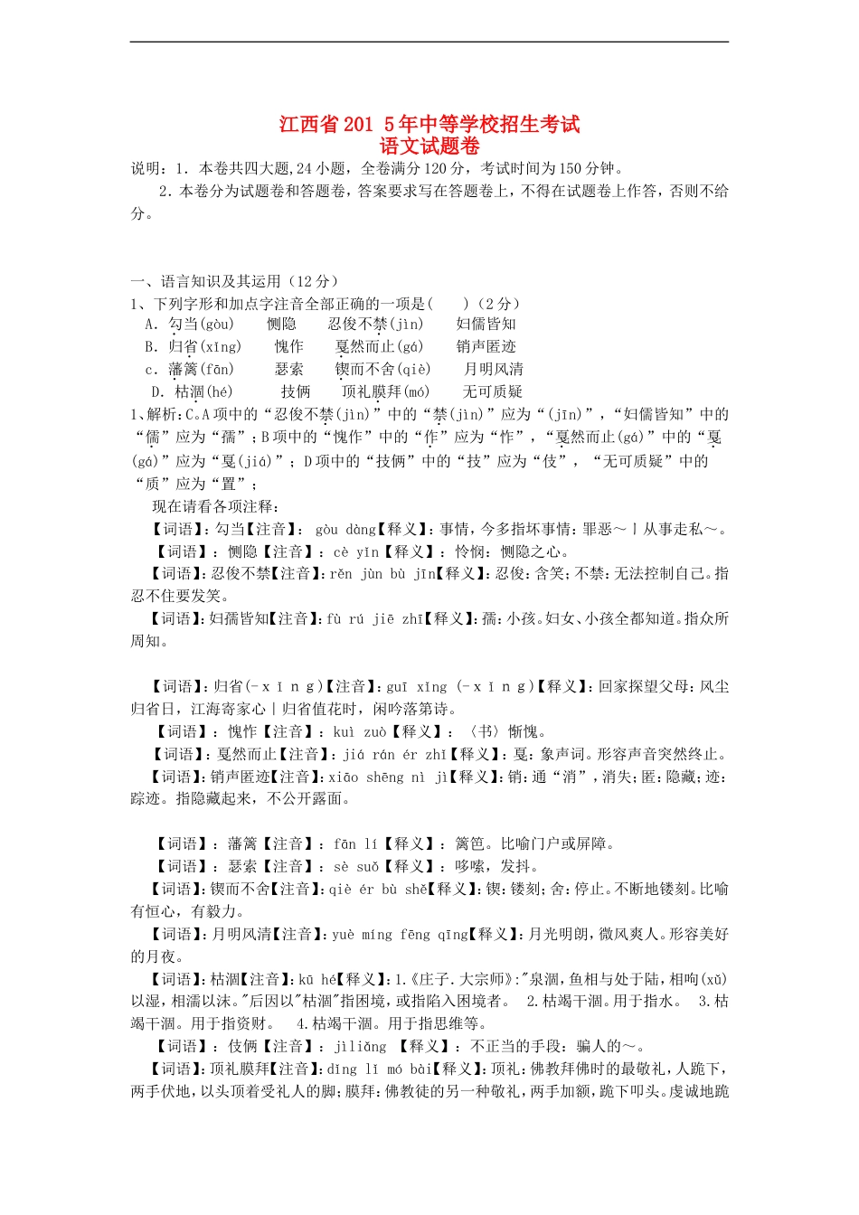 江西省2015年中考语文真题试题（含解析）kaoda.com.doc_第1页