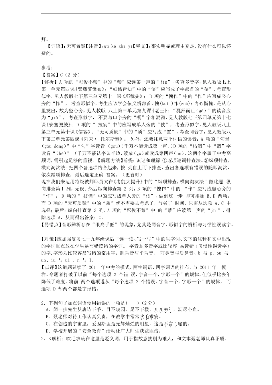 江西省2015年中考语文真题试题（含解析）kaoda.com.doc_第2页