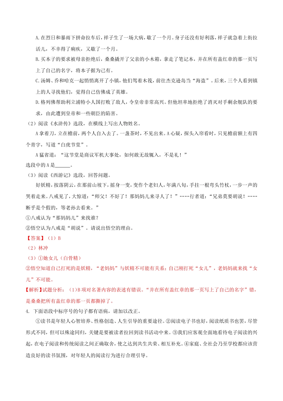 江苏省镇江市2018年中考语文真题试题（含解析）kaoda.com.doc_第2页