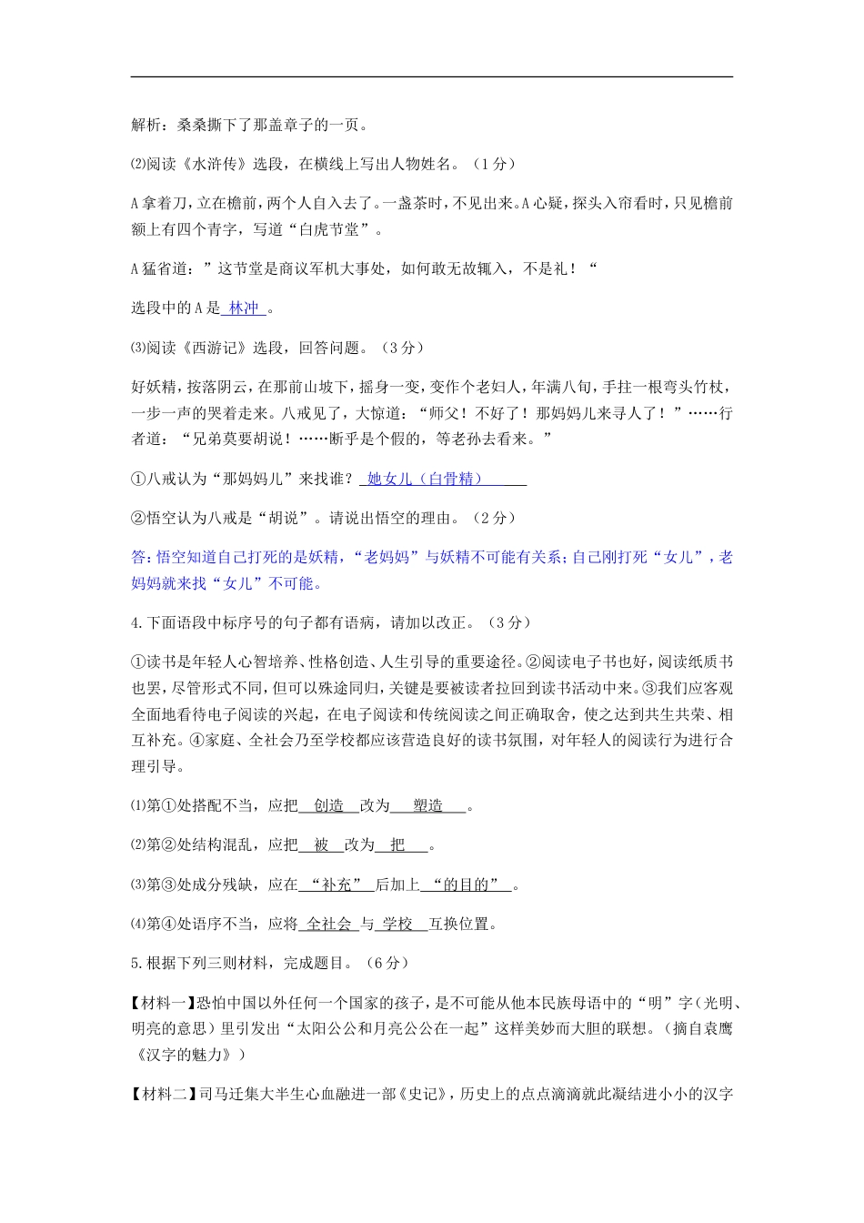 江苏省镇江市2018年中考语文真题试题（含答案）kaoda.com.doc_第2页