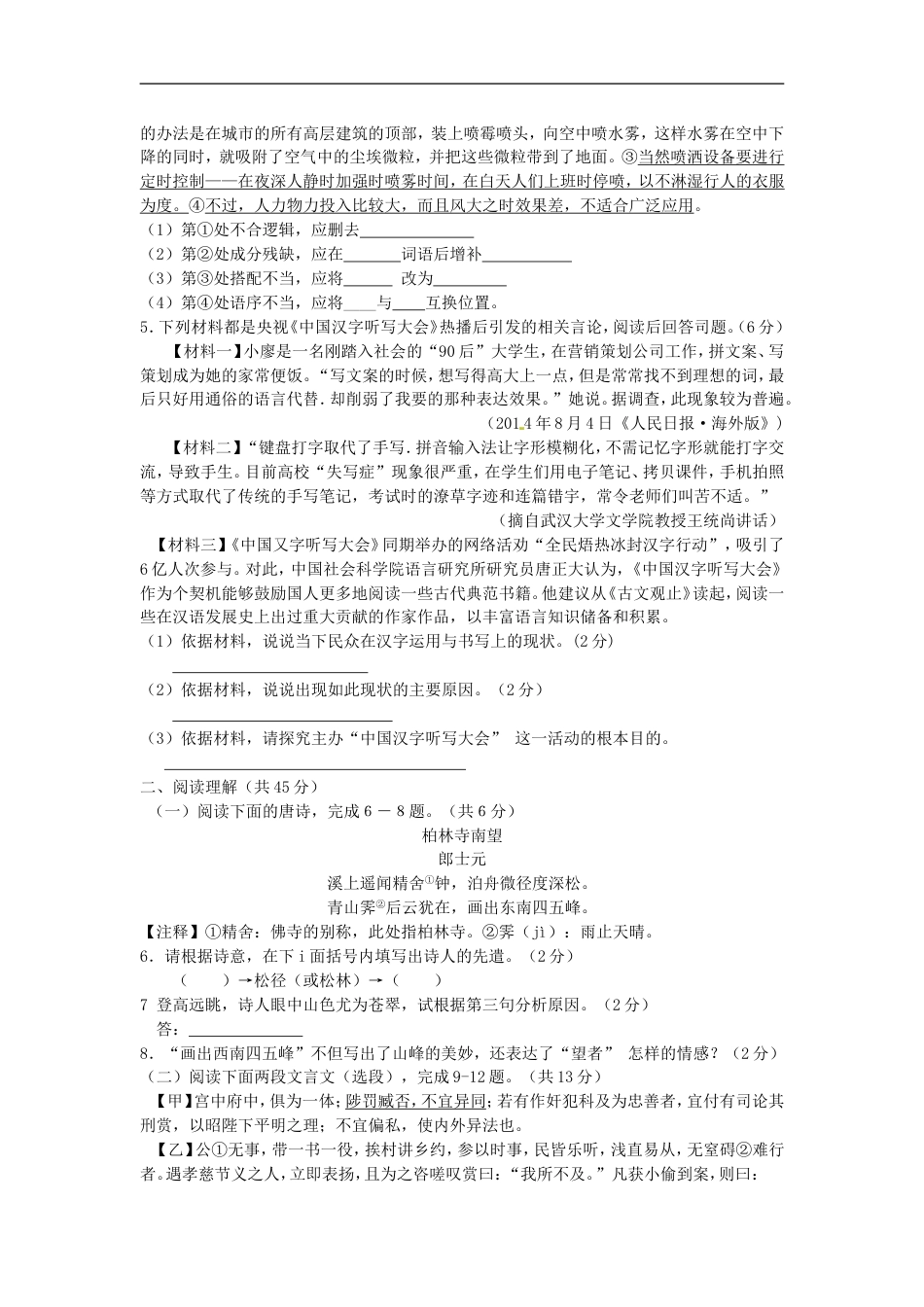 江苏省镇江市2015年中考语文真题试题（含答案）kaoda.com.doc_第2页