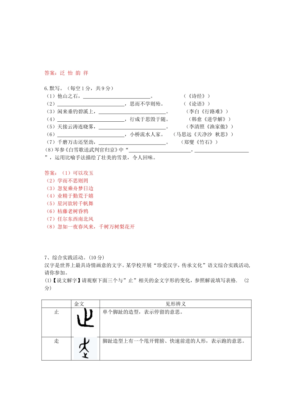 江苏省扬州市2019年中考语文真题试题kaoda.com.doc_第2页