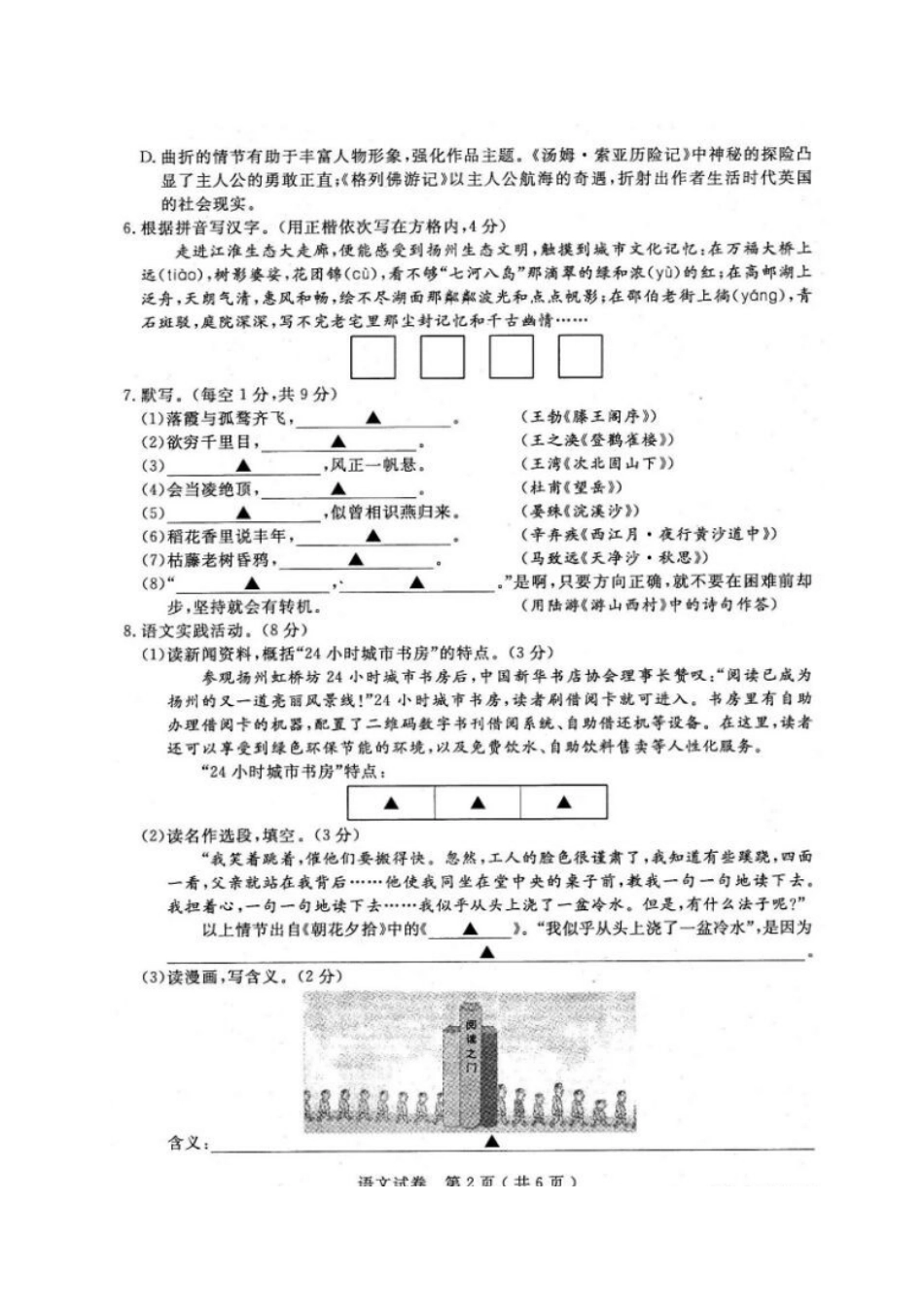 江苏省扬州市2017年中考语文真题试题（扫描版，含答案）kaoda.com.doc_第2页