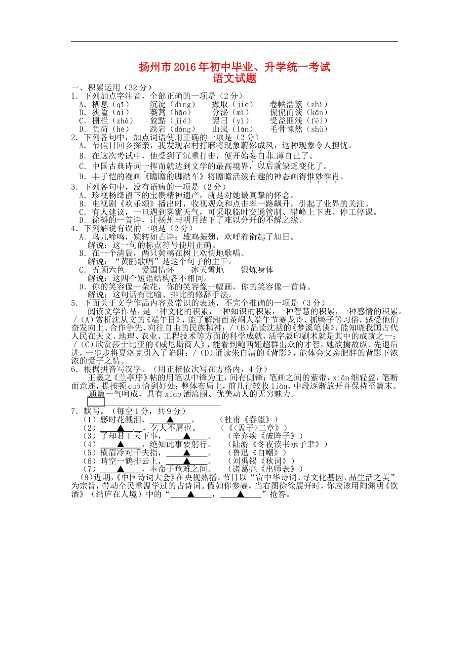 江苏省扬州市2016年中考语文真题试题（含答案）kaoda.com.doc_第1页