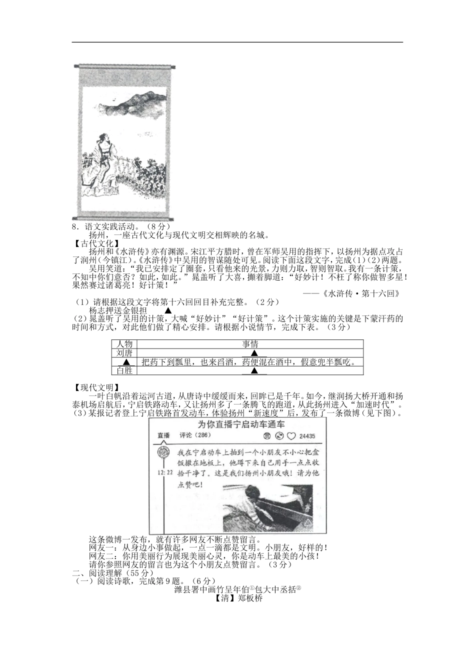 江苏省扬州市2016年中考语文真题试题（含答案）kaoda.com.doc_第2页