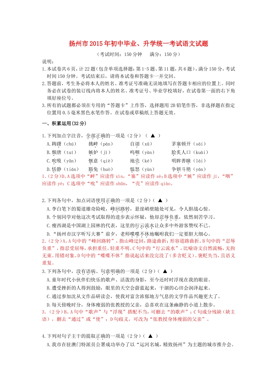 江苏省扬州市2015年中考语文真题试题（含解析）kaoda.com.doc_第1页