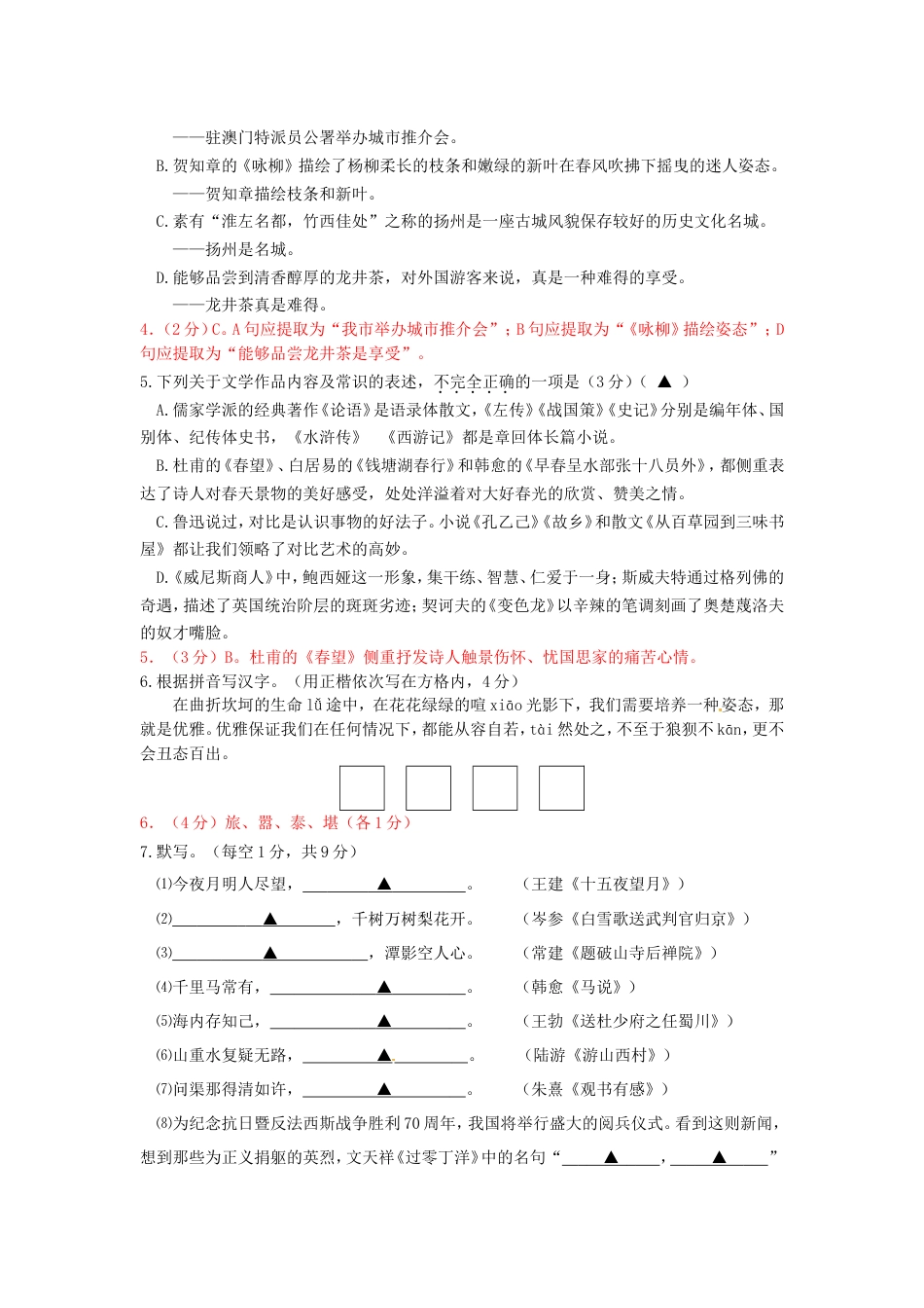 江苏省扬州市2015年中考语文真题试题（含解析）kaoda.com.doc_第2页