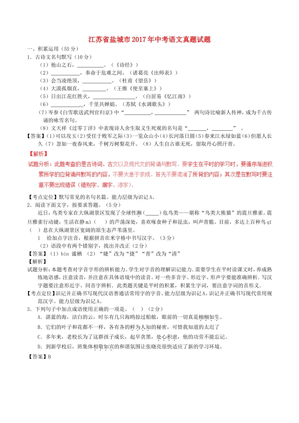 江苏省盐城市2017年中考语文真题试题（含解析）kaoda.com.doc_第1页