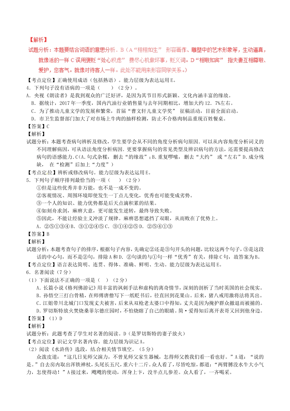 江苏省盐城市2017年中考语文真题试题（含解析）kaoda.com.doc_第2页