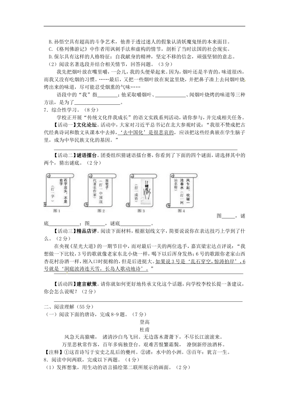 江苏省盐城市2015年中考语文真题试题（含答案）kaoda.com.doc_第2页