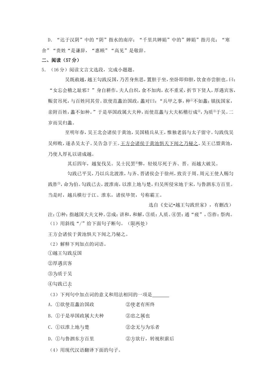 江苏省徐州市2019年中考语文真题试题（含解析）kaoda.com.doc_第2页