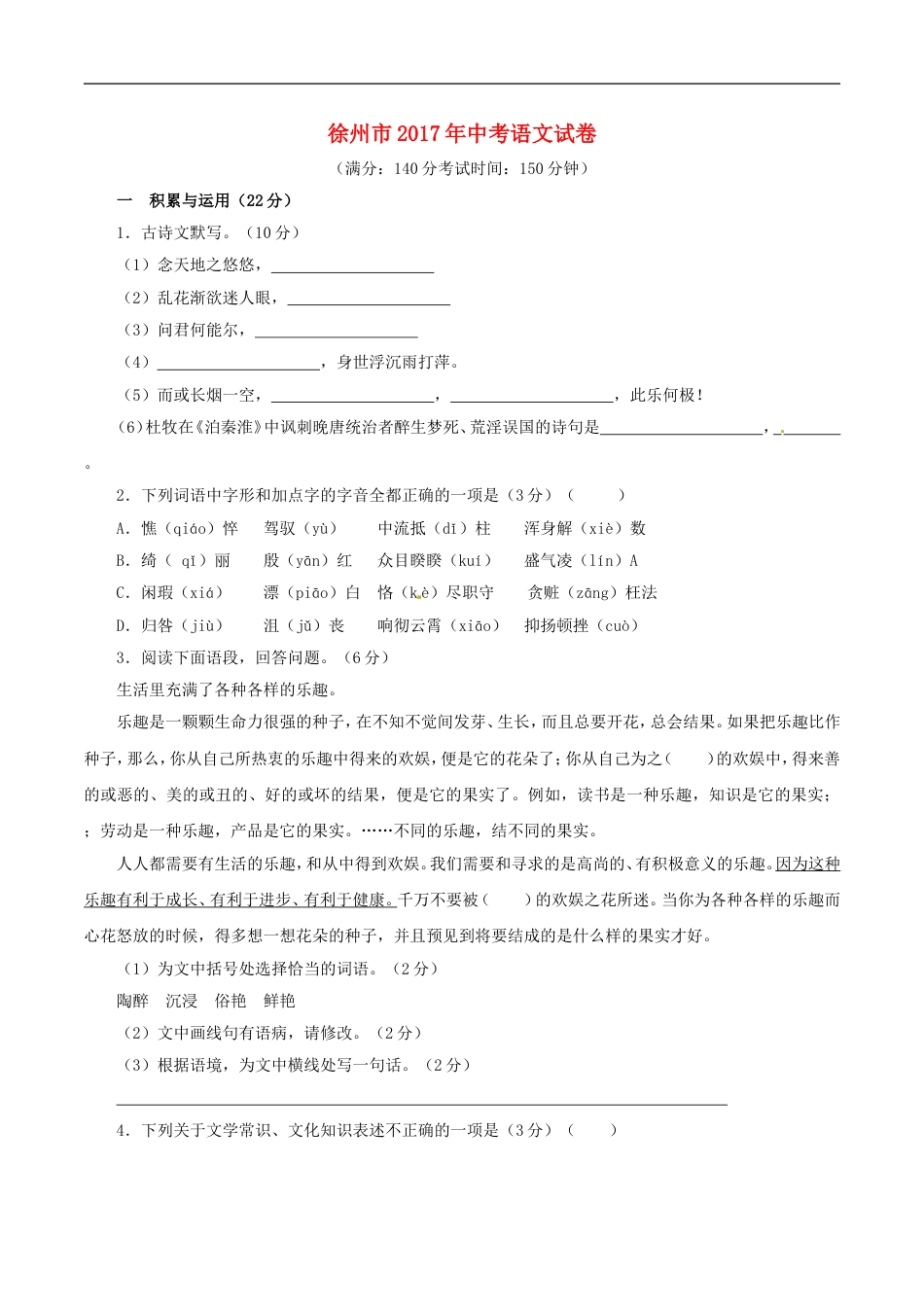 江苏省徐州市2017年中考语文真题试题（含解析）kaoda.com.doc_第1页