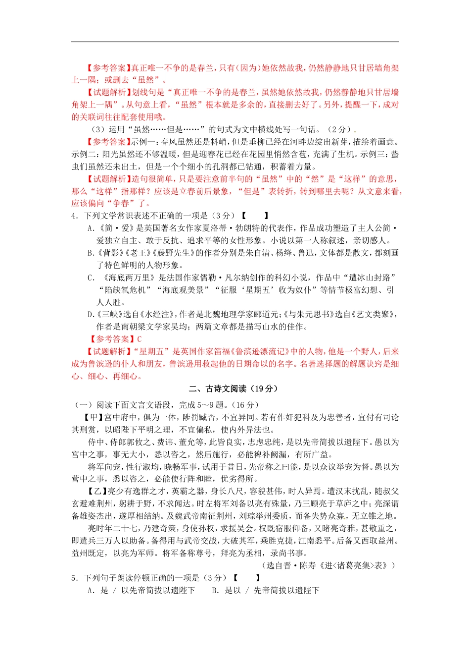 江苏省徐州市2016年中考语文真题试题（含解析）kaoda.com.doc_第2页