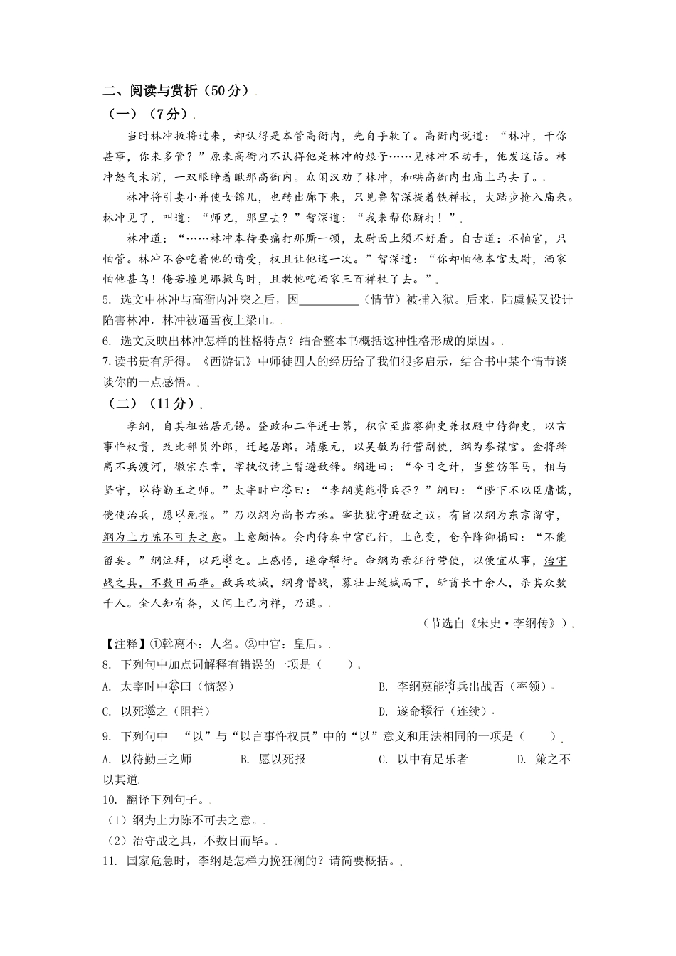 江苏省无锡市2021年中考语文试题（原卷版）kaoda.com.doc_第2页