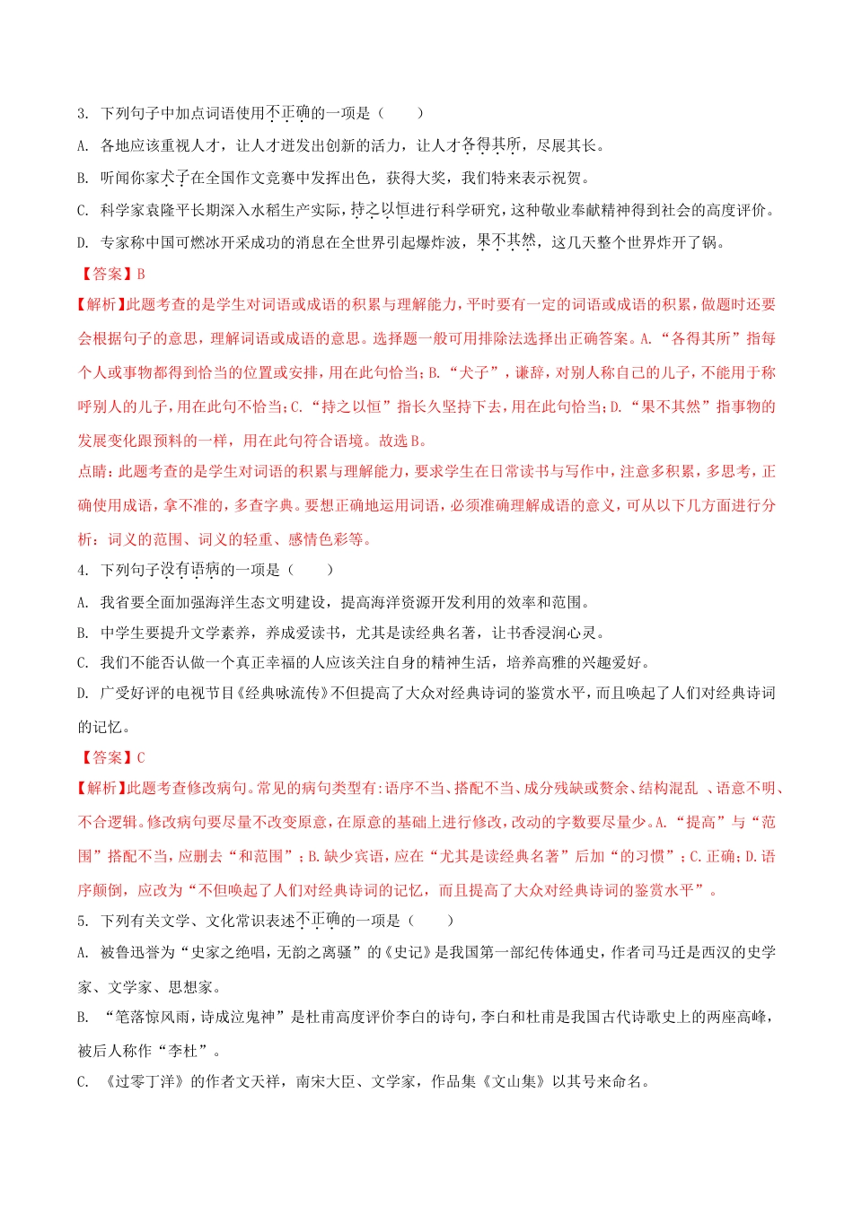 江苏省无锡市2018年中考语文真题试题（含解析）kaoda.com.doc_第2页